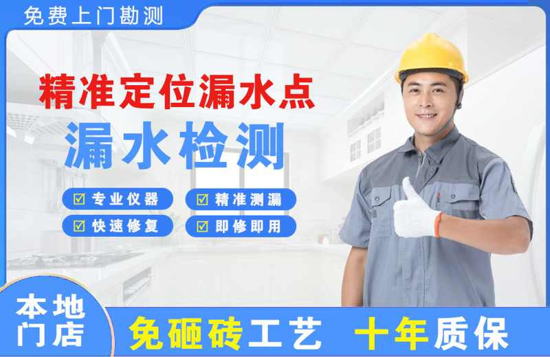 成武精准测漏点